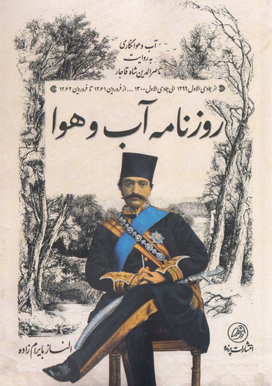 روزنامه آب و هوا