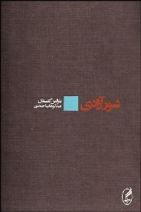 شور آزادی