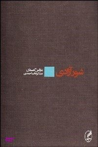 شور آزادی