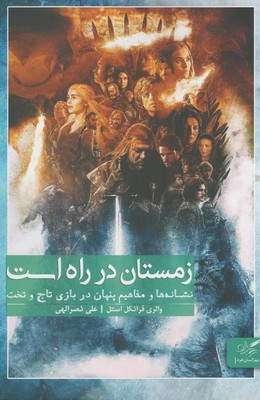 زمستان در راه است