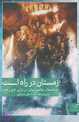 زمستان در راه است