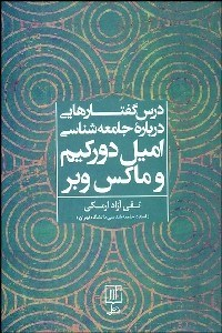 درس گفتار هایی درباره جامعه شناسی