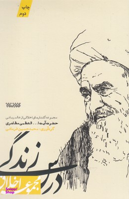 درس زندگی