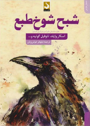 شبح شوخ طبع