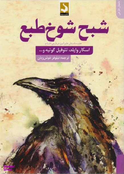 شبح شوخ طبع