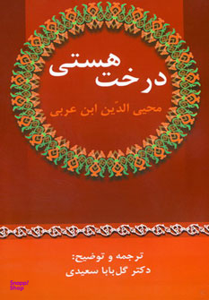 درخت هستی