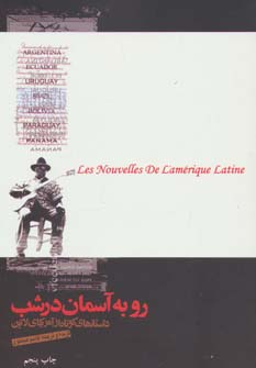 رو به آسمان در شب‌