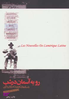 رو به آسمان در شب‌