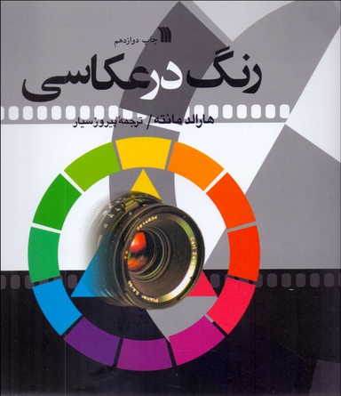 رنگ در عکاسی