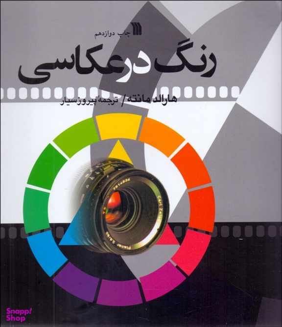 رنگ در عکاسی