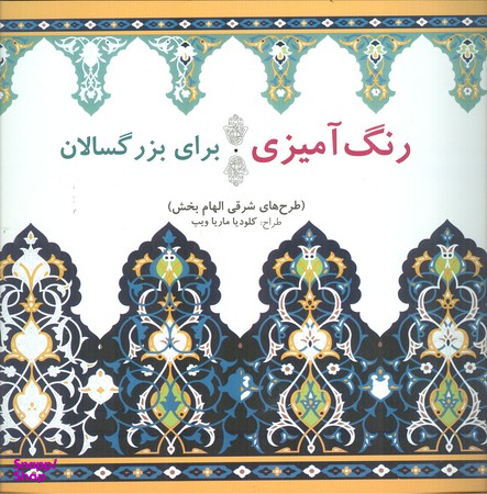 رنگ آمیزی ماندالا