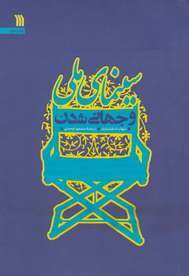 سینمای ملی و جهانی شدن
