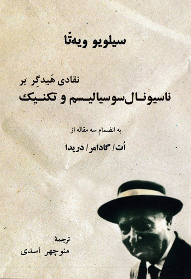 نقادی هیدگر بر ناسیونال سوسیالیسم