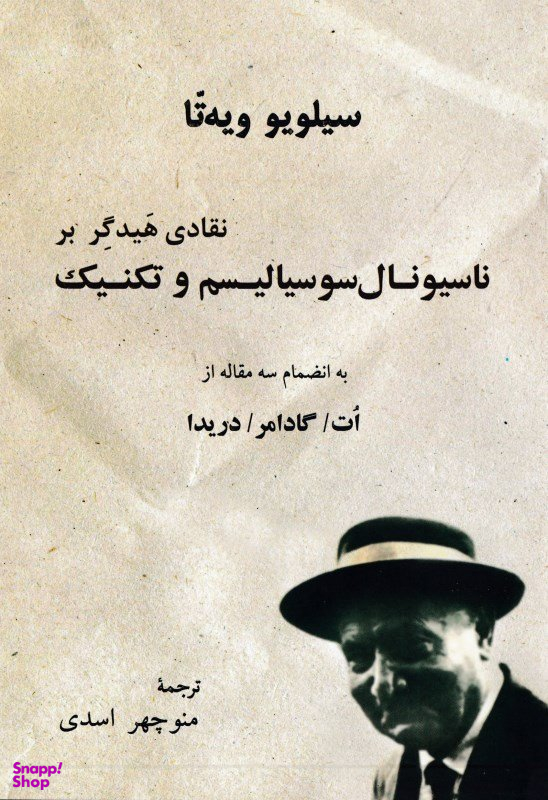 نقادی هیدگر بر ناسیونال سوسیالیسم