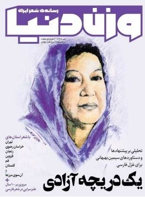 مجله وزن دنیا شماره 7
