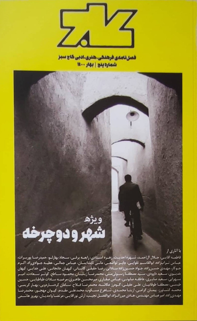 مجله کاج شماره 5