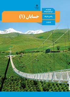 حسابان یازدهم ریاضی