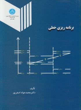 برنامه ریزی خطی