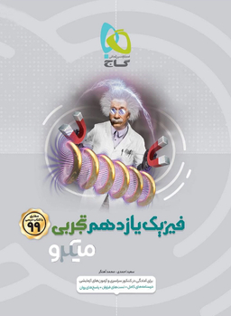 میکرو طبقه بندی فیزیک یازدهم تجربی