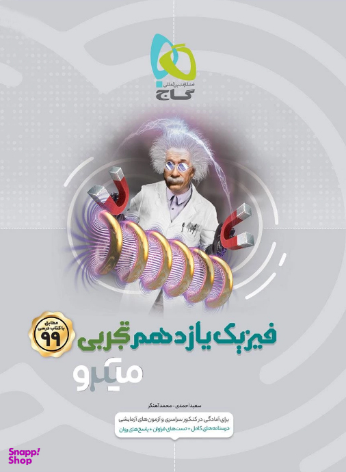 میکرو طبقه بندی فیزیک یازدهم تجربی