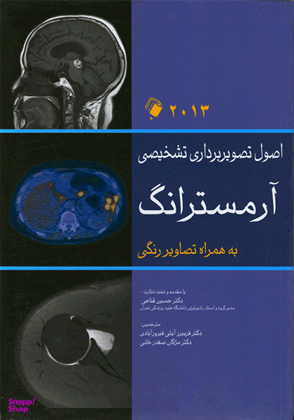 اصول تصویربرداری تشخیصی آرمسترانگ