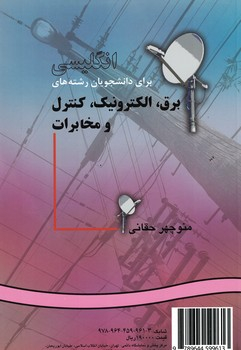 انگلیسی برای دانشجویان رشته های برق ، الکترونیک ، کنترل و مخابرات