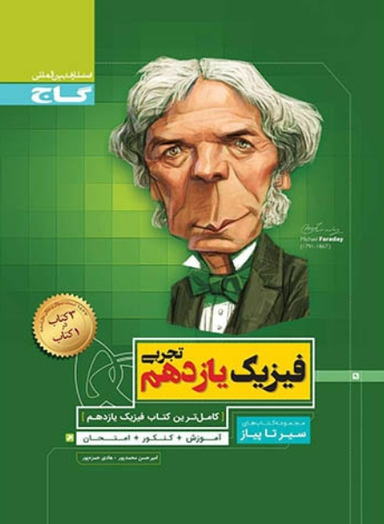 سیر تا پیاز فیزیک یازدهم تجربی