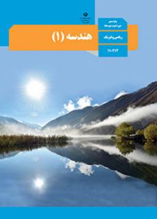 هندسه دهم ریاضی