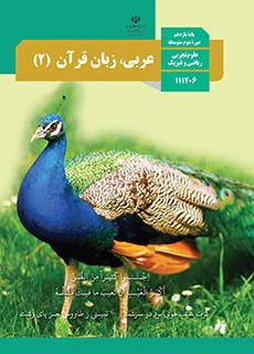 عربی، زبان قرآن (2)