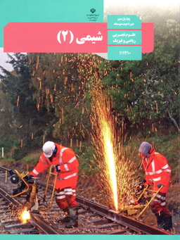 شیمی (2) یازدهم تجربی