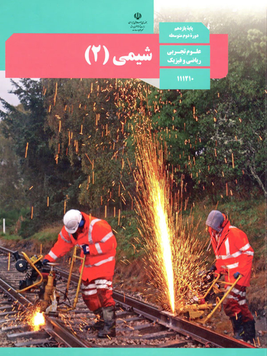شیمی (2) یازدهم تجربی