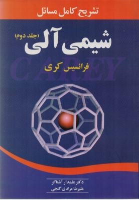 شیمی آلی