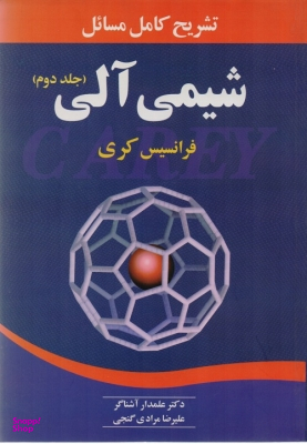 شیمی آلی