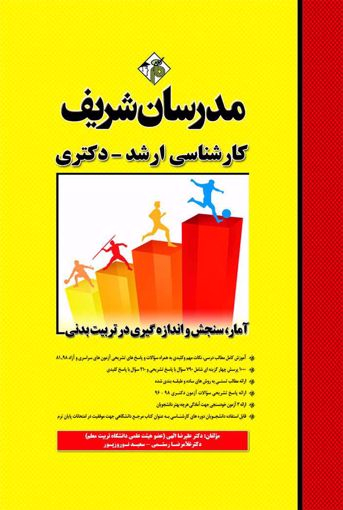 آمار، سنجش و اندازهگیری در تربیت بدنی