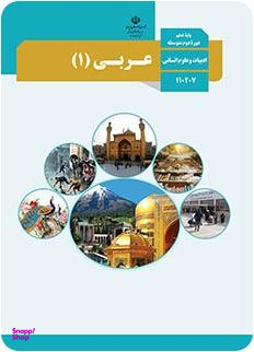 عربی دهم انسانی