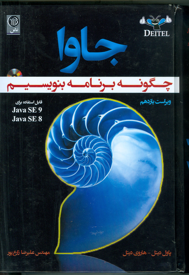 جاوا؛ چگونه برنامه بنویسیم