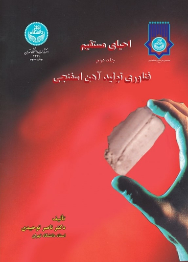احیای مستقیم (دو جلدی)