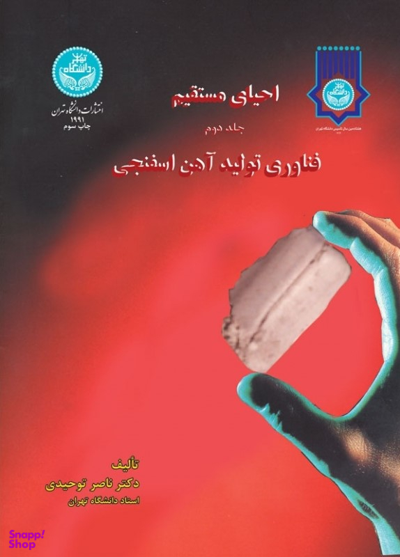 احیای مستقیم (دو جلدی)