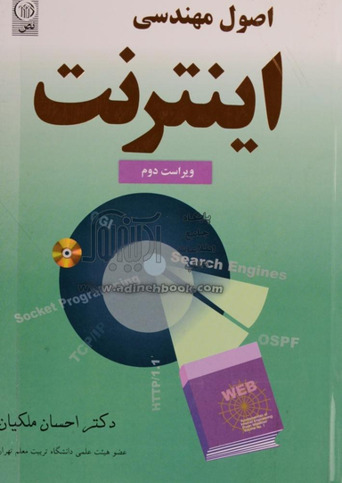 اصول مهندسی اینترنت
