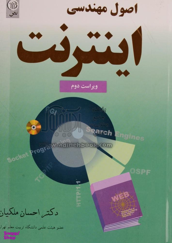 اصول مهندسی اینترنت