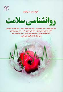 روان شناسی سلامت