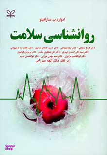 روان شناسی سلامت