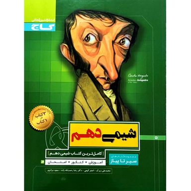 سیر تا پیاز شیمی دهم