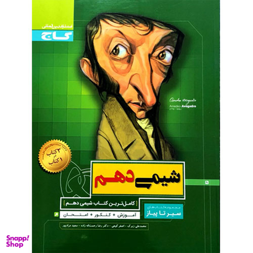 سیر تا پیاز شیمی دهم