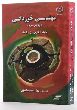 مهندسی خوردگی
