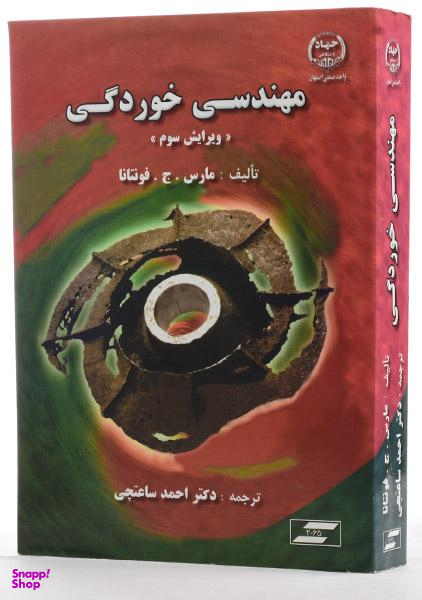 مهندسی خوردگی