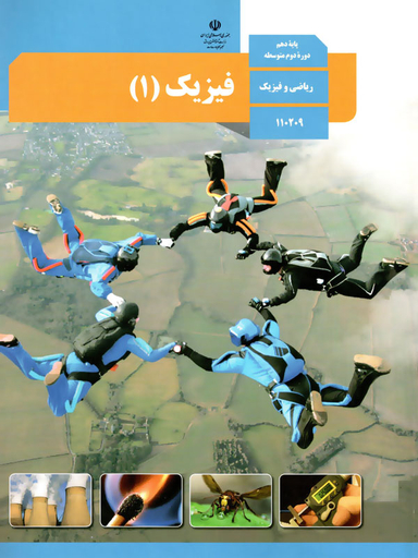 فیزیک دهم رشته ریاضی