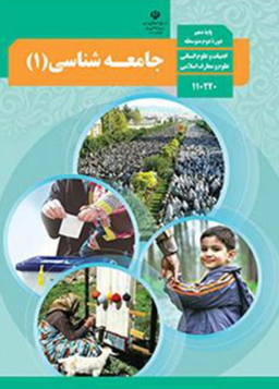 جامعه شناسی 1