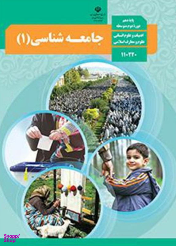 جامعه شناسی 1