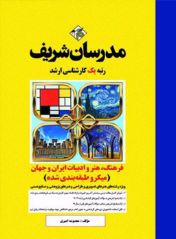 فرهنگ،هنر و ادبیات ایران و جهان(میکروطبقه بندی شده)